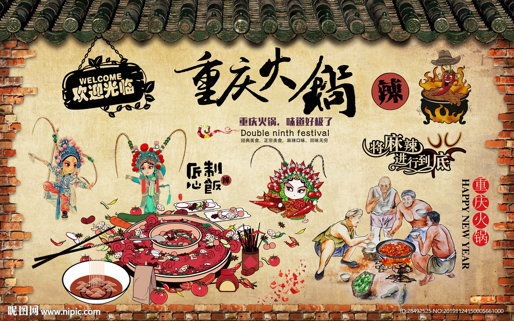 重庆火锅背景墙