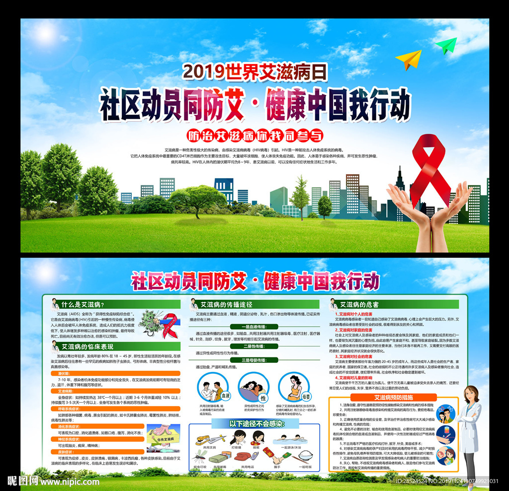 2019年世界艾滋病日