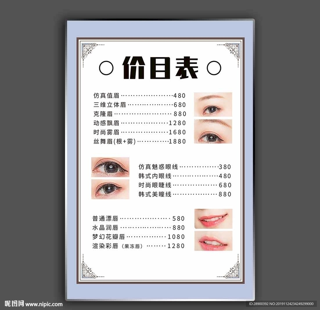 纹绣价目表