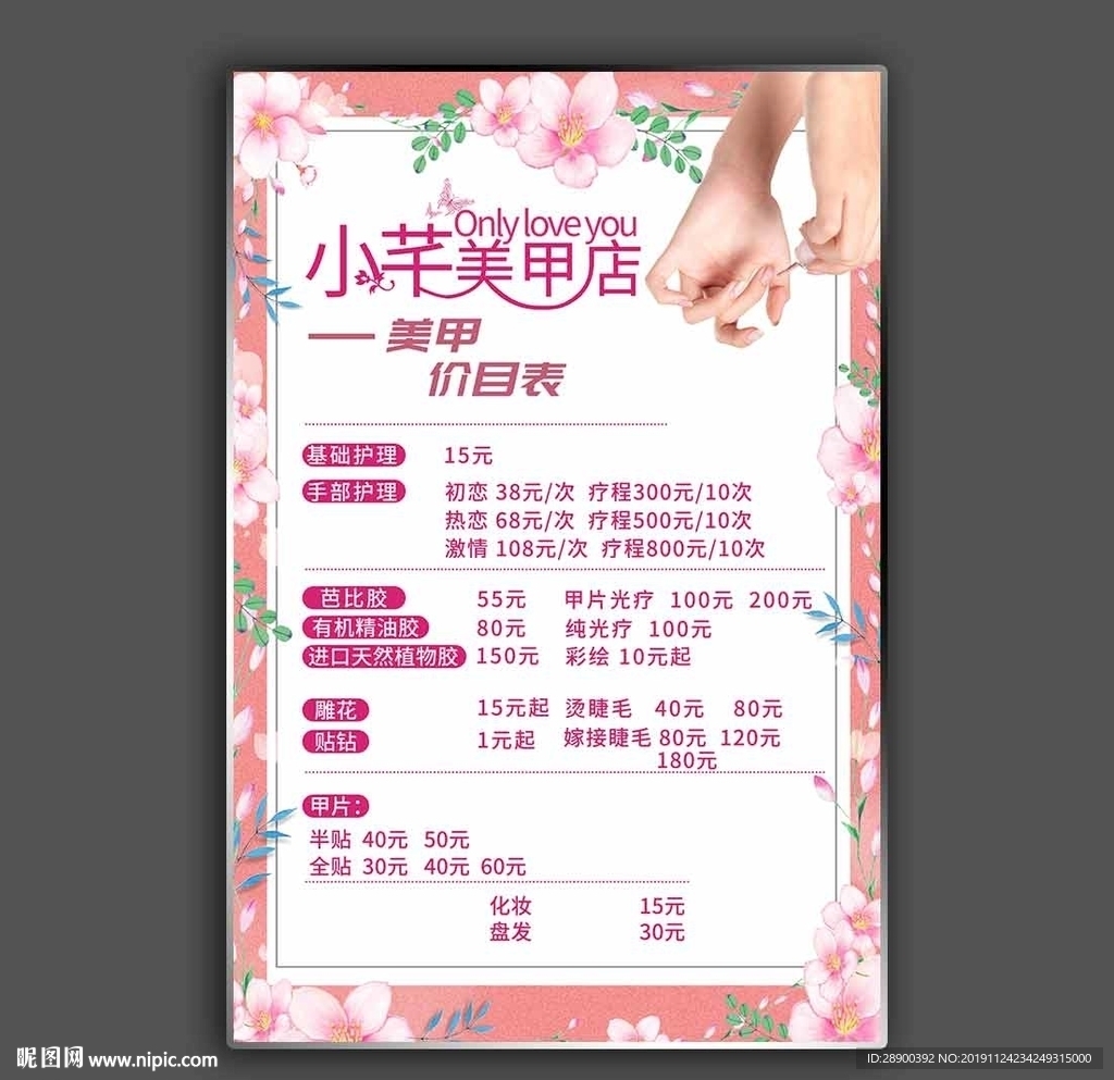 美甲价目表