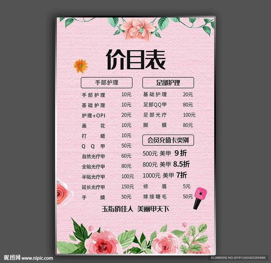 价目表