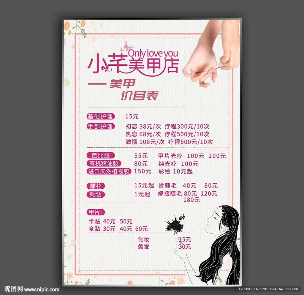 美甲价格表