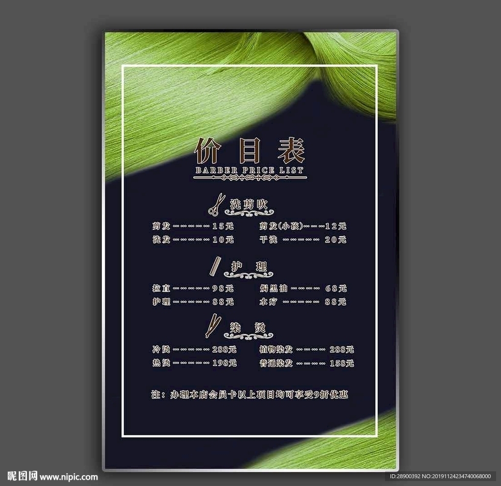 美发价目表