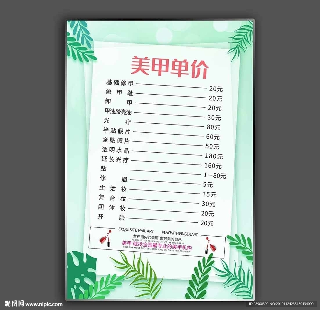 美甲价格表