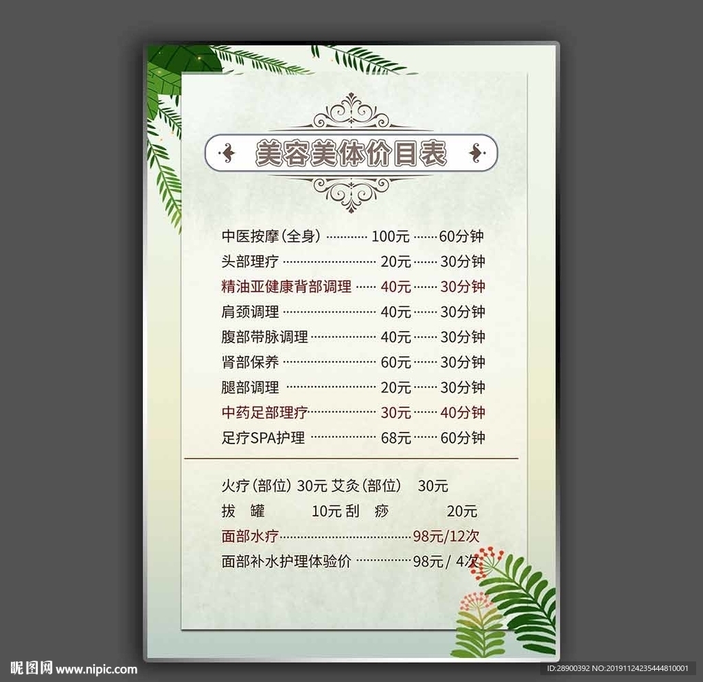 价目表