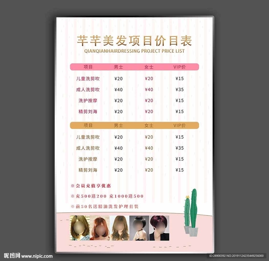 价目表