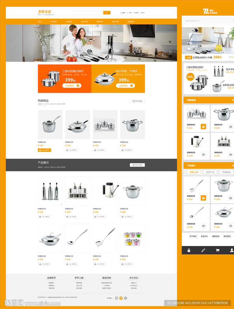 五金商城网站模板