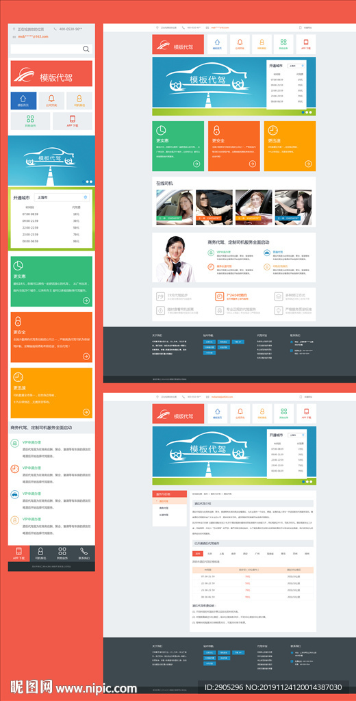 代驾网站模板
