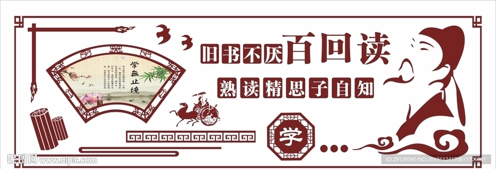 学校文化墙