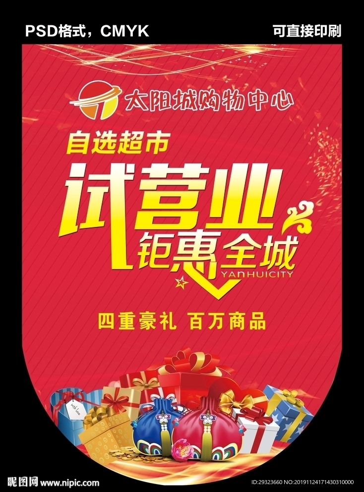 试营业 钜惠全城