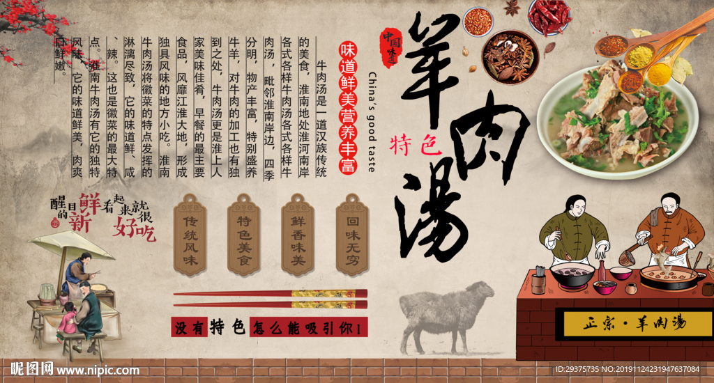 羊肉汤
