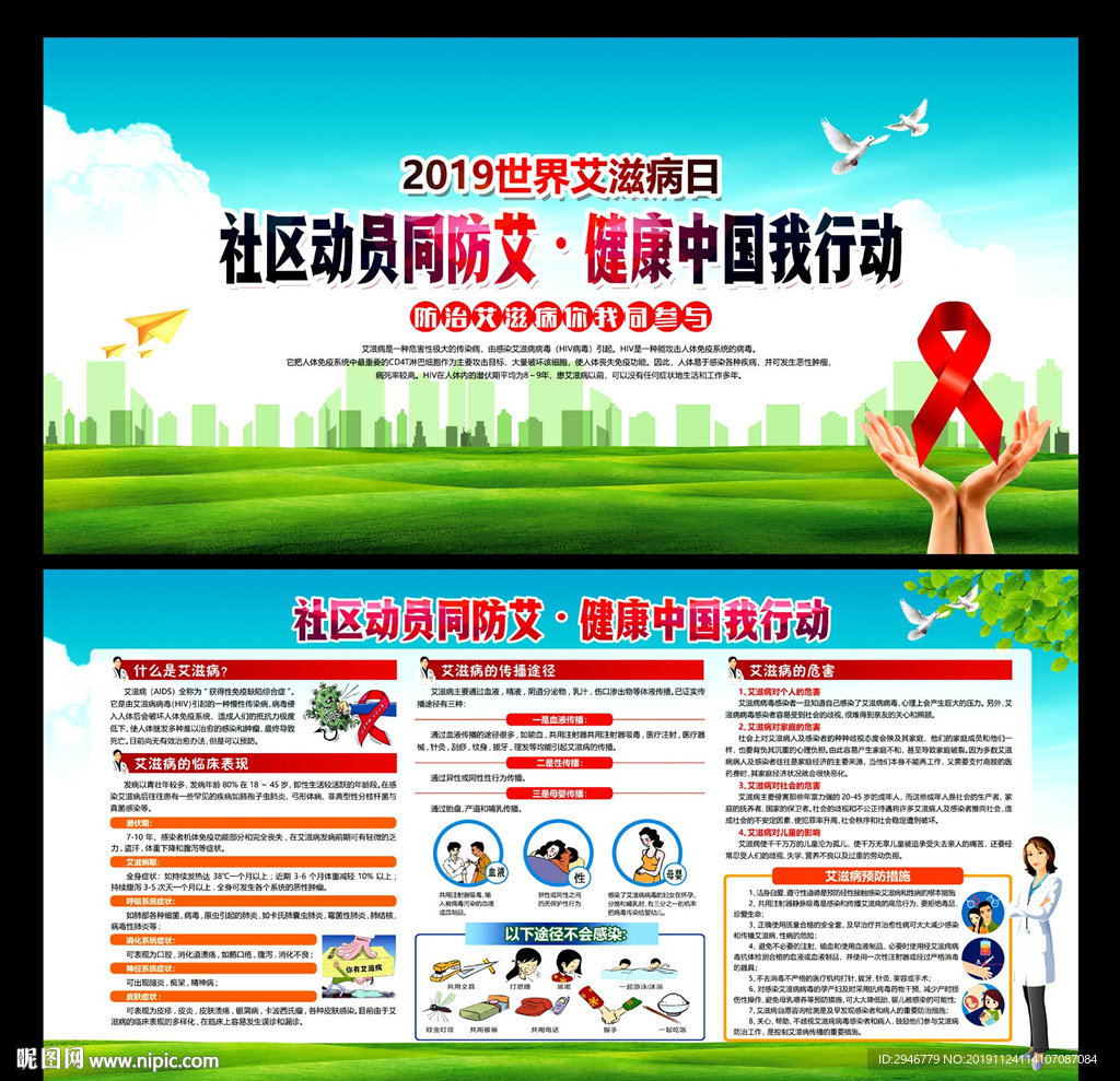 2019年世界艾滋病日