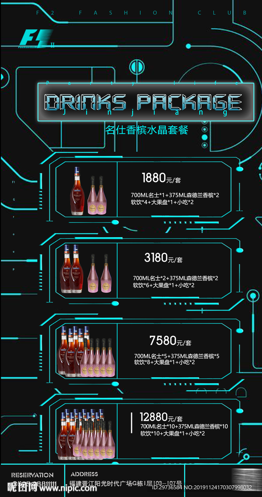 酒水套餐