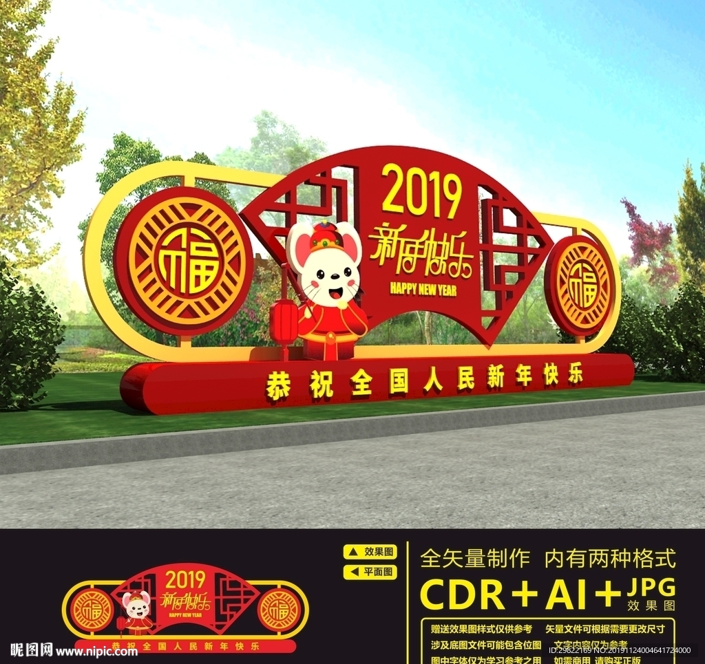 新年美陈