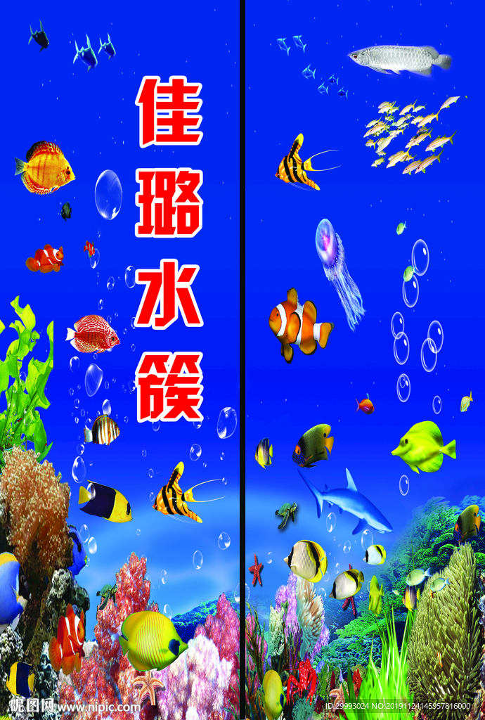 海底世界