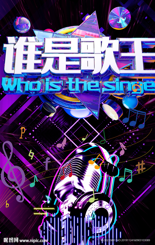 谁是歌王歌唱比赛