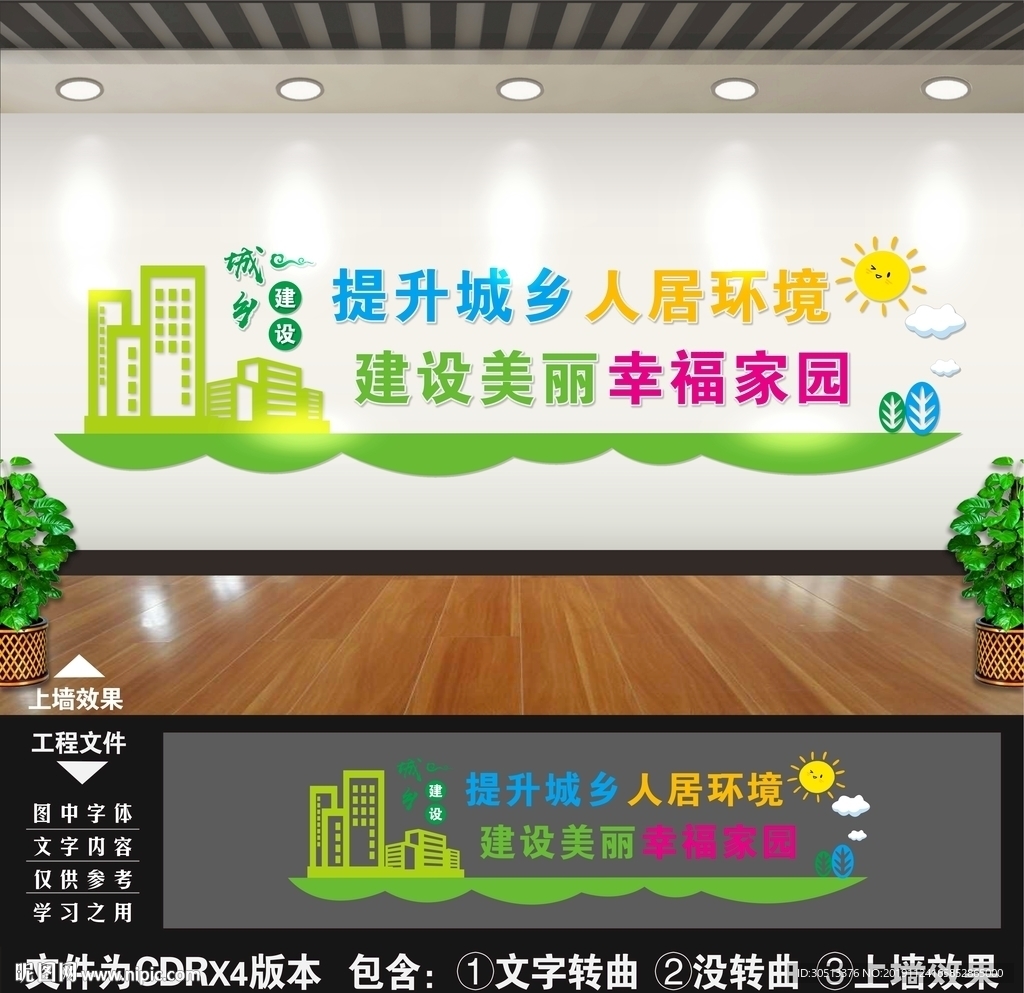 城乡建设