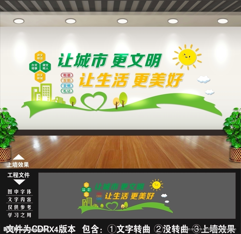 文明城市文化墙