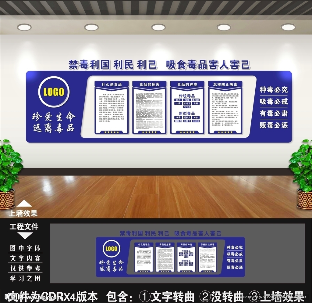 禁毒