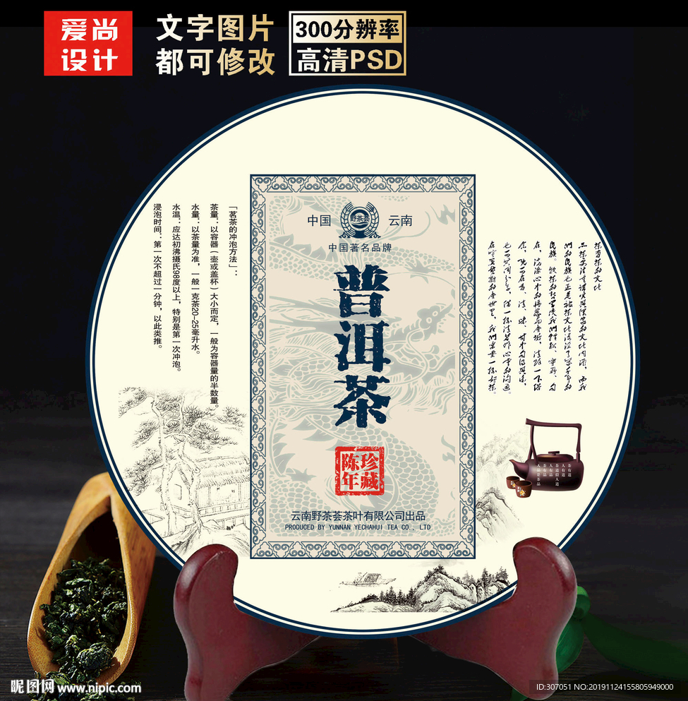 普洱茶