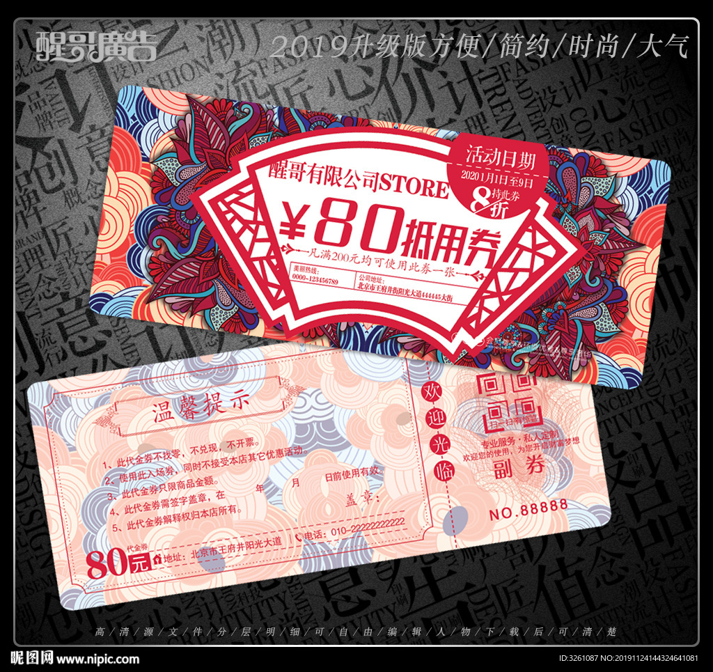 现金券