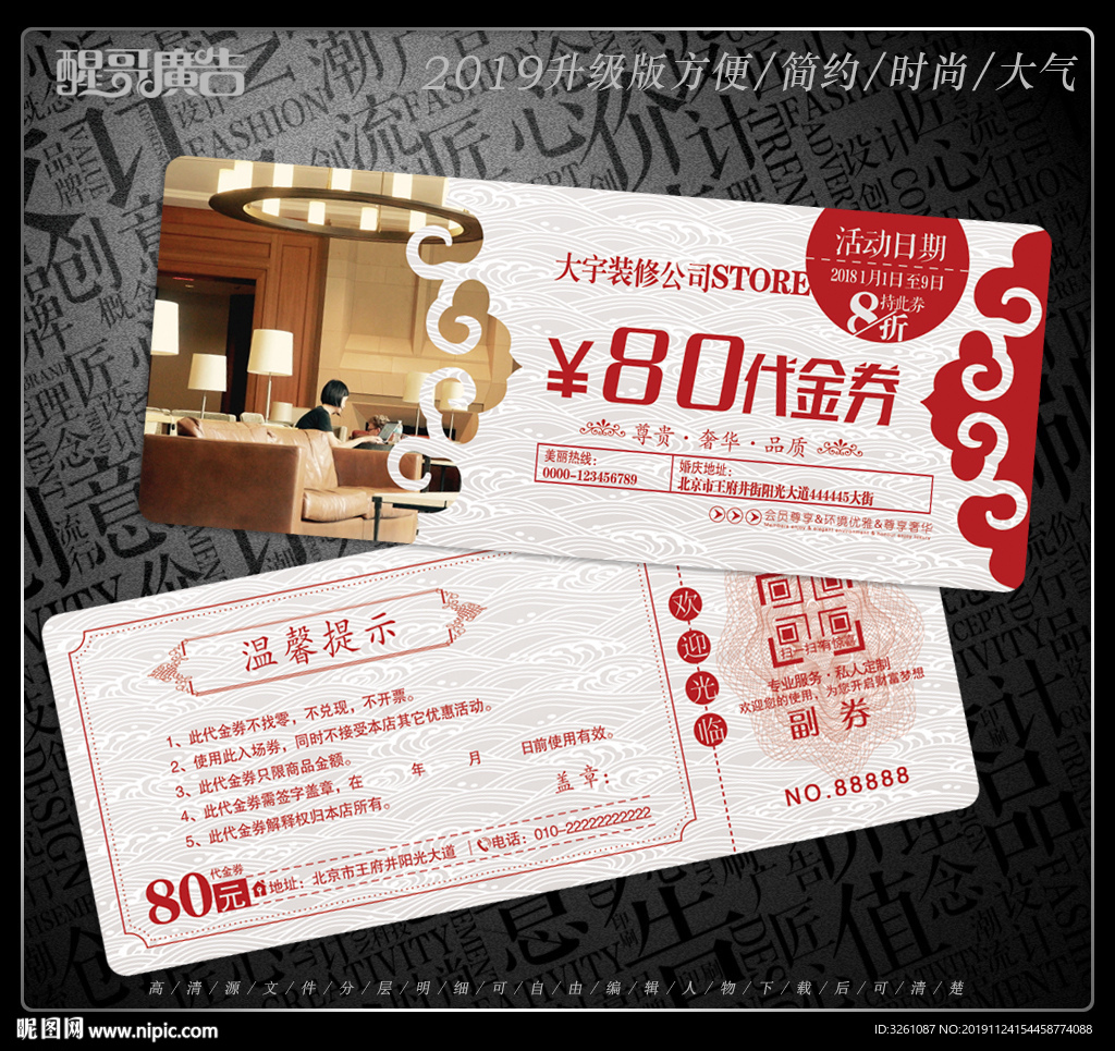 装修代金券