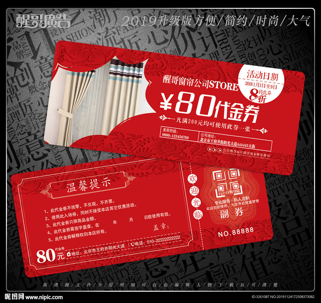 窗帘代金券