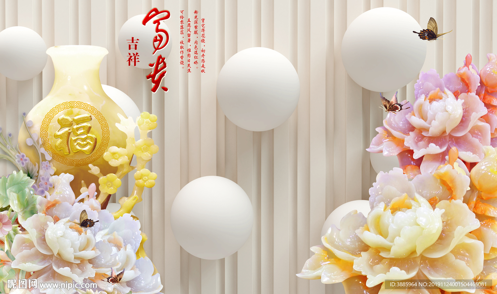 玉雕富贵吉祥牡丹花图片