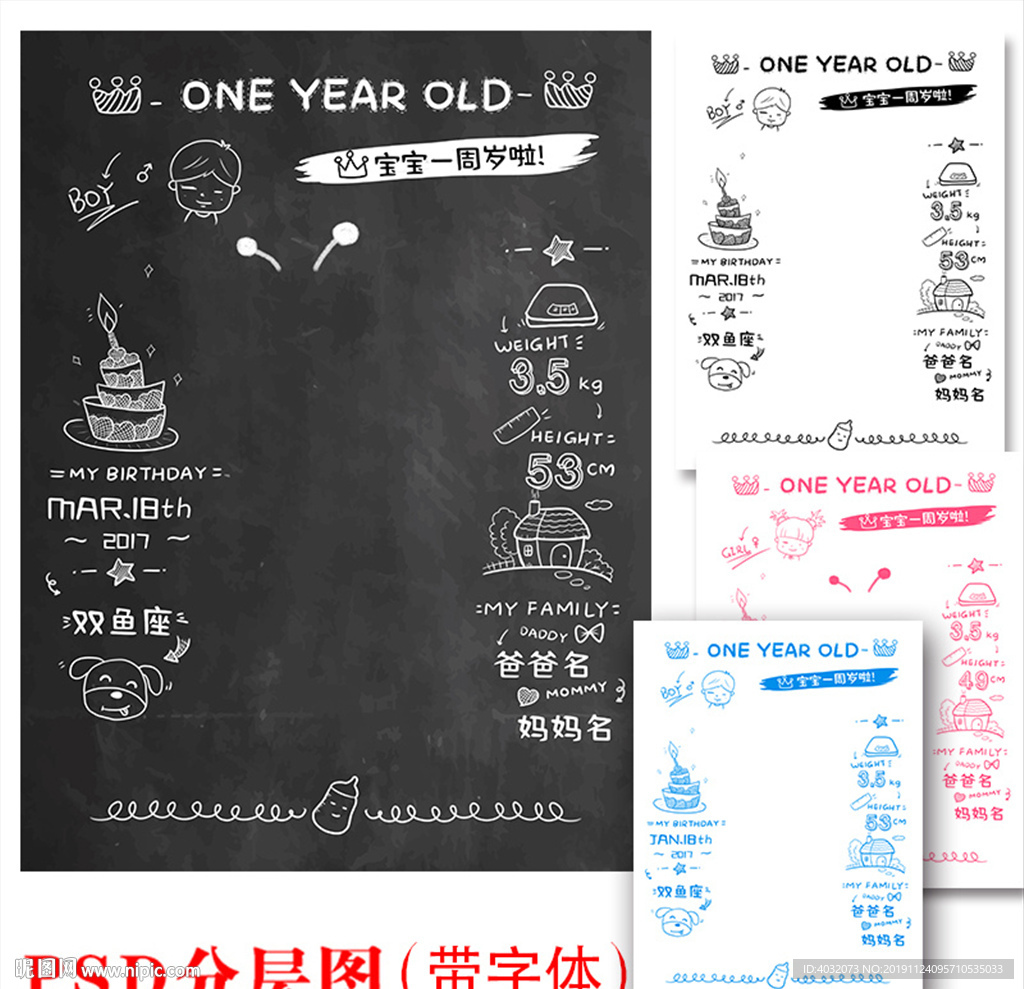 宝宝信息牌儿童生日迎宾牌PSD