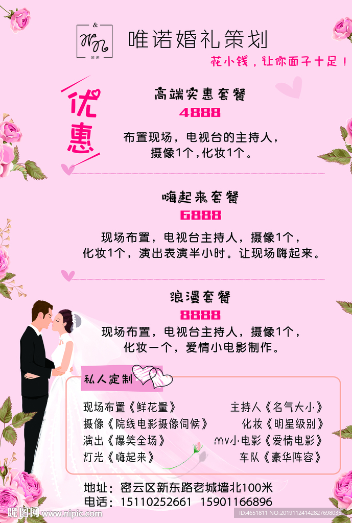 婚庆价目表