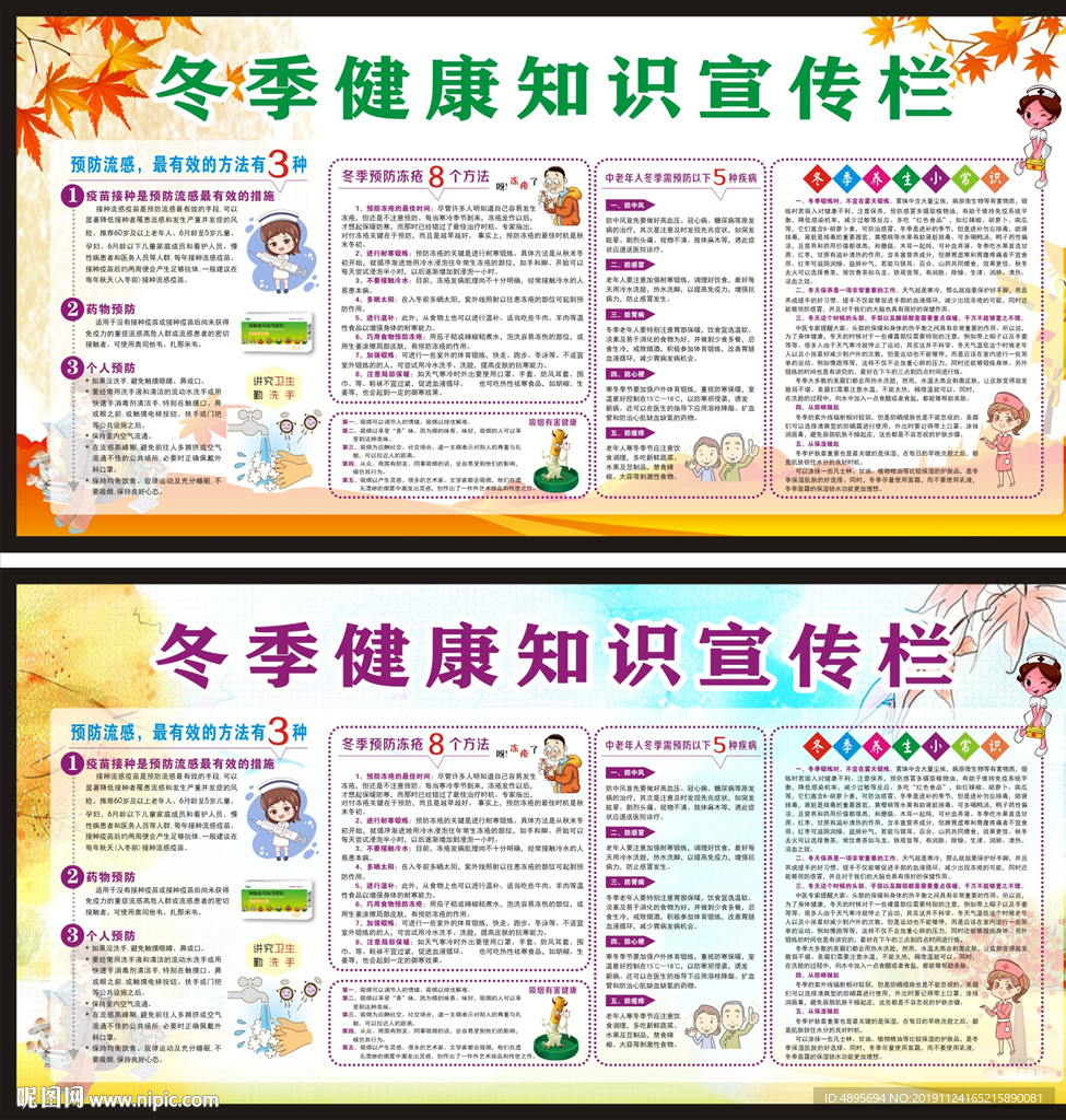 冬季宣传栏