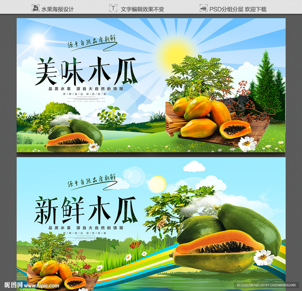 木瓜