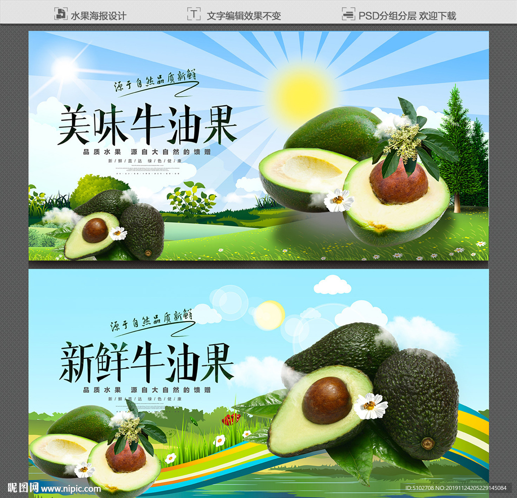 牛油果
