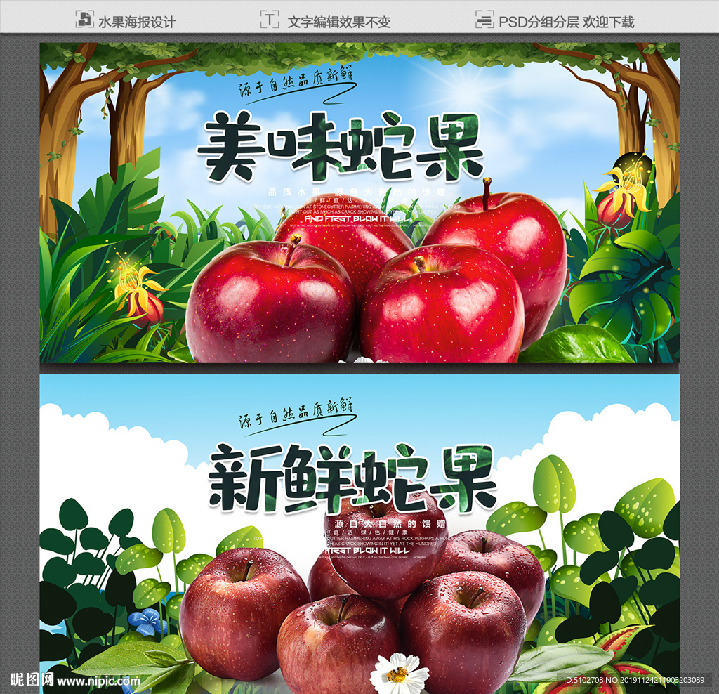 蛇果