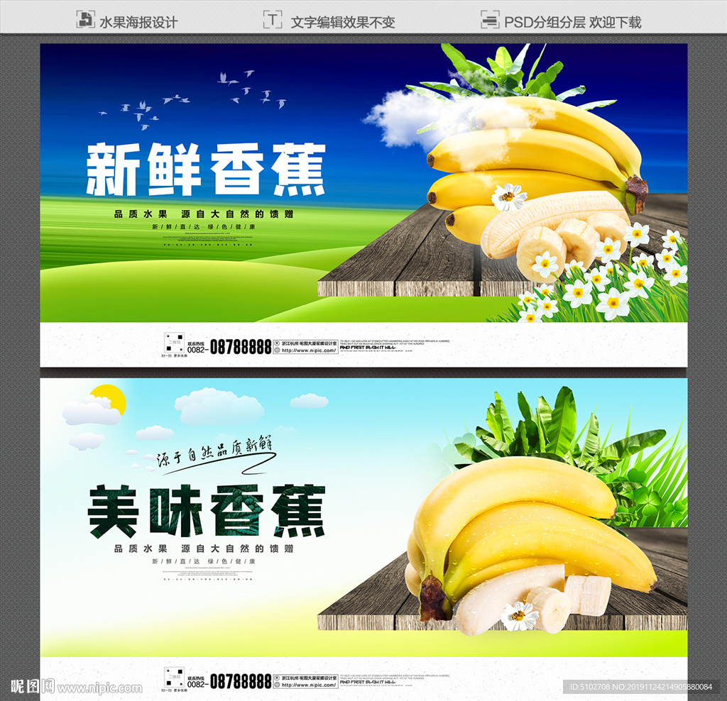 香蕉