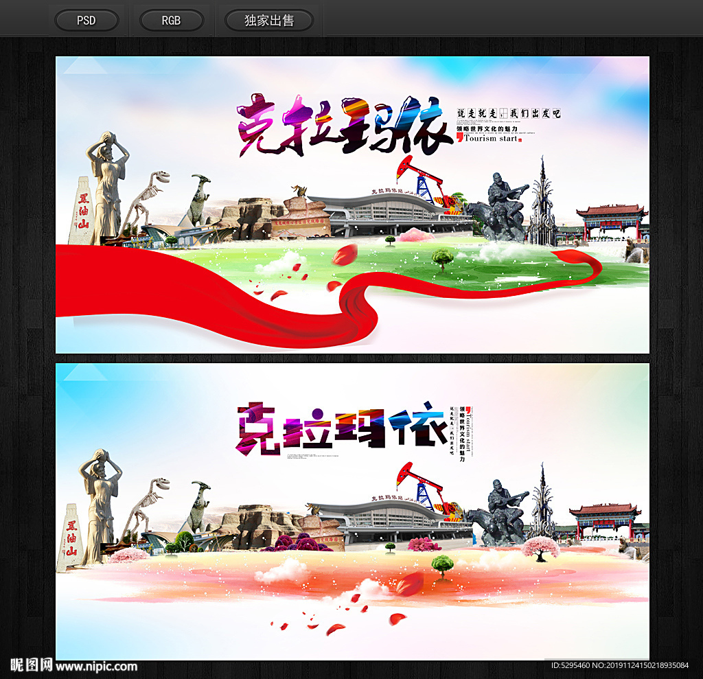 克拉玛依