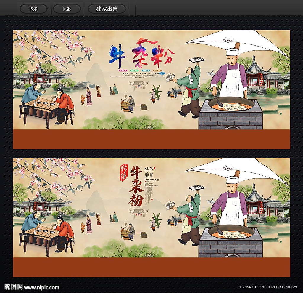 牛杂粉