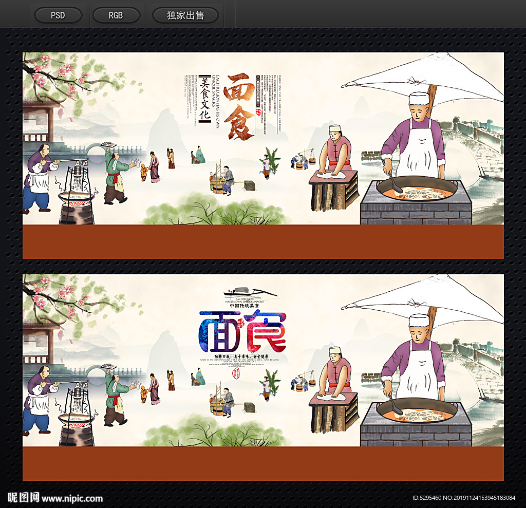 面食