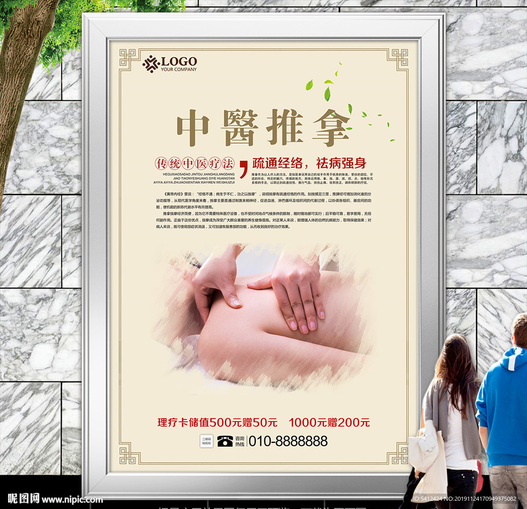 推拿养生海报灯箱展板展架易拉宝