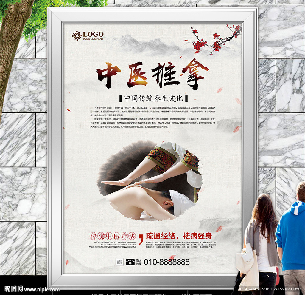 中医推拿疗法海报灯箱展板展架