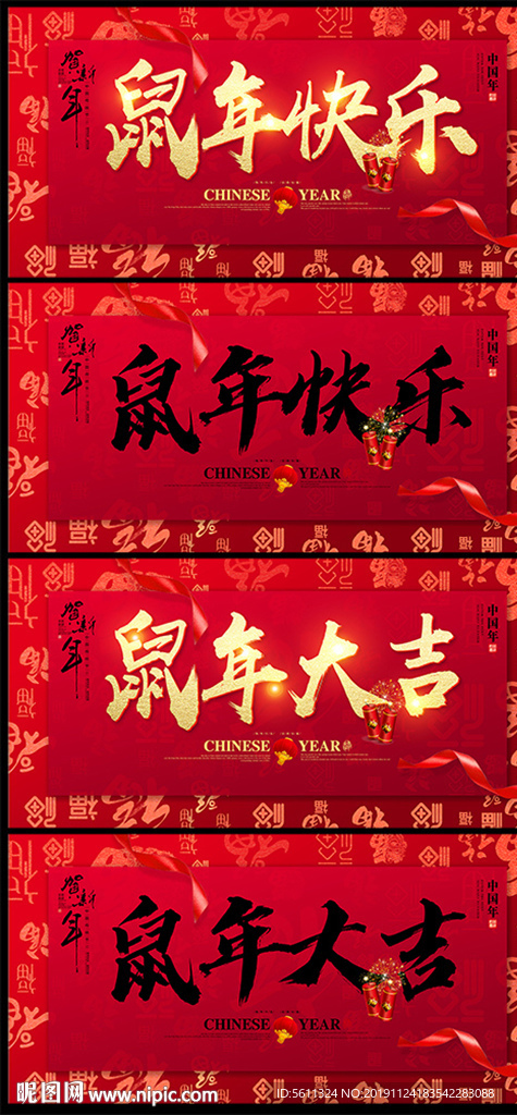 2020鼠年大吉鼠年快乐祝福图