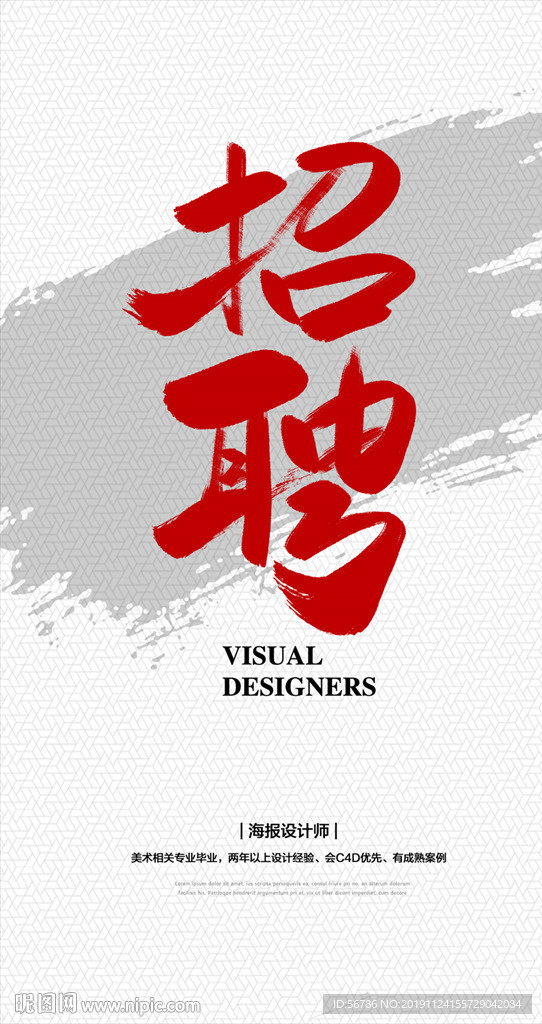 招聘海报