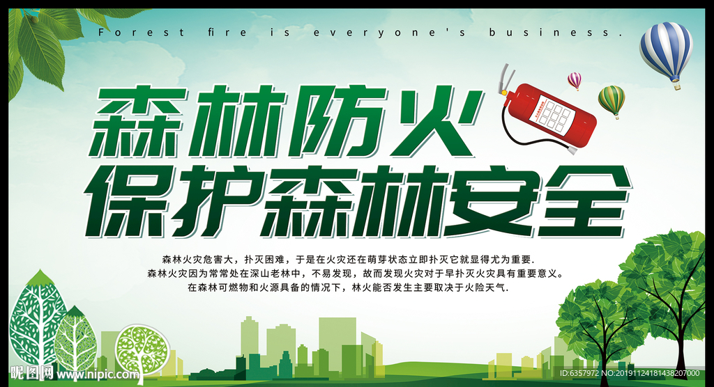 森林防火 保护森林安全