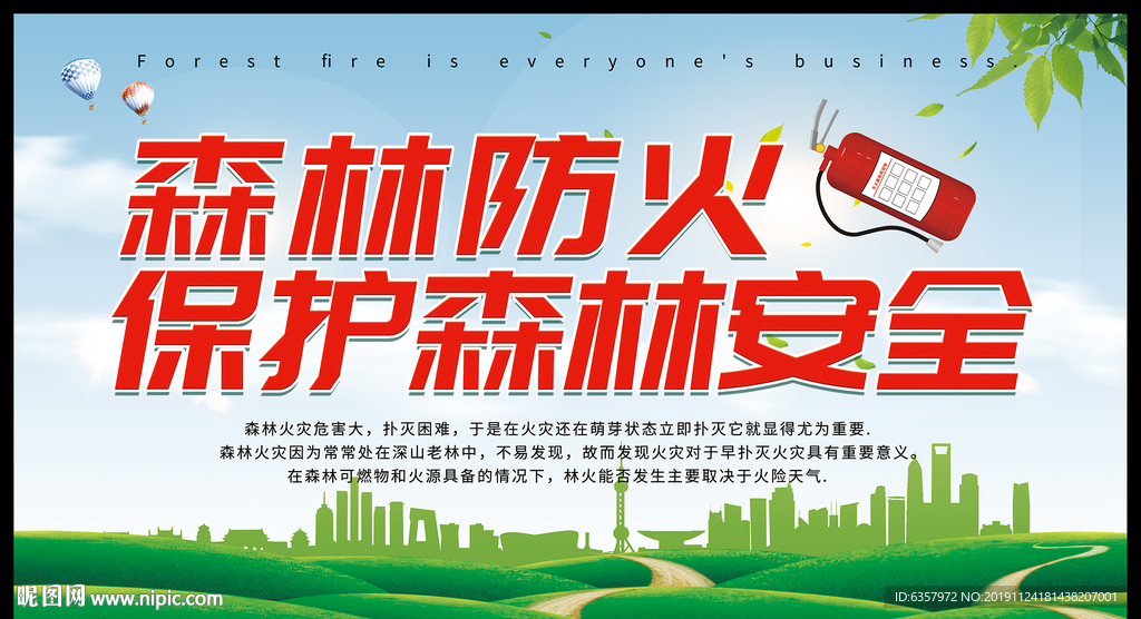 预防火灾 保护森林安全