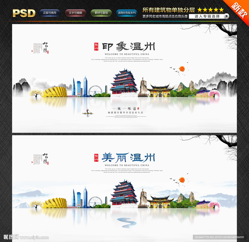 温州