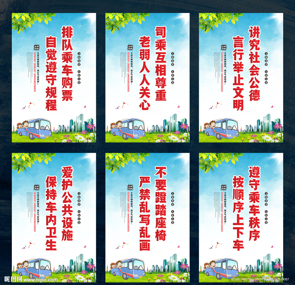 乘客文明守则