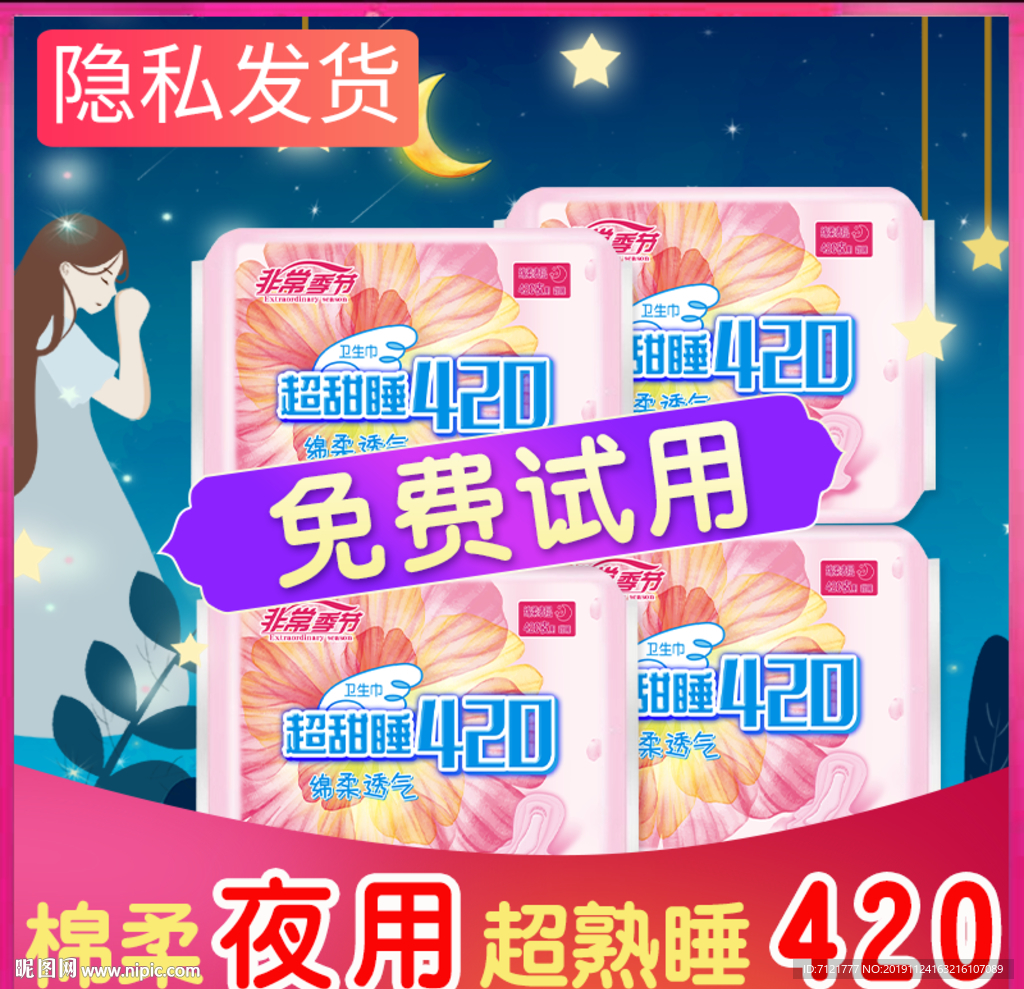 卫生巾主图