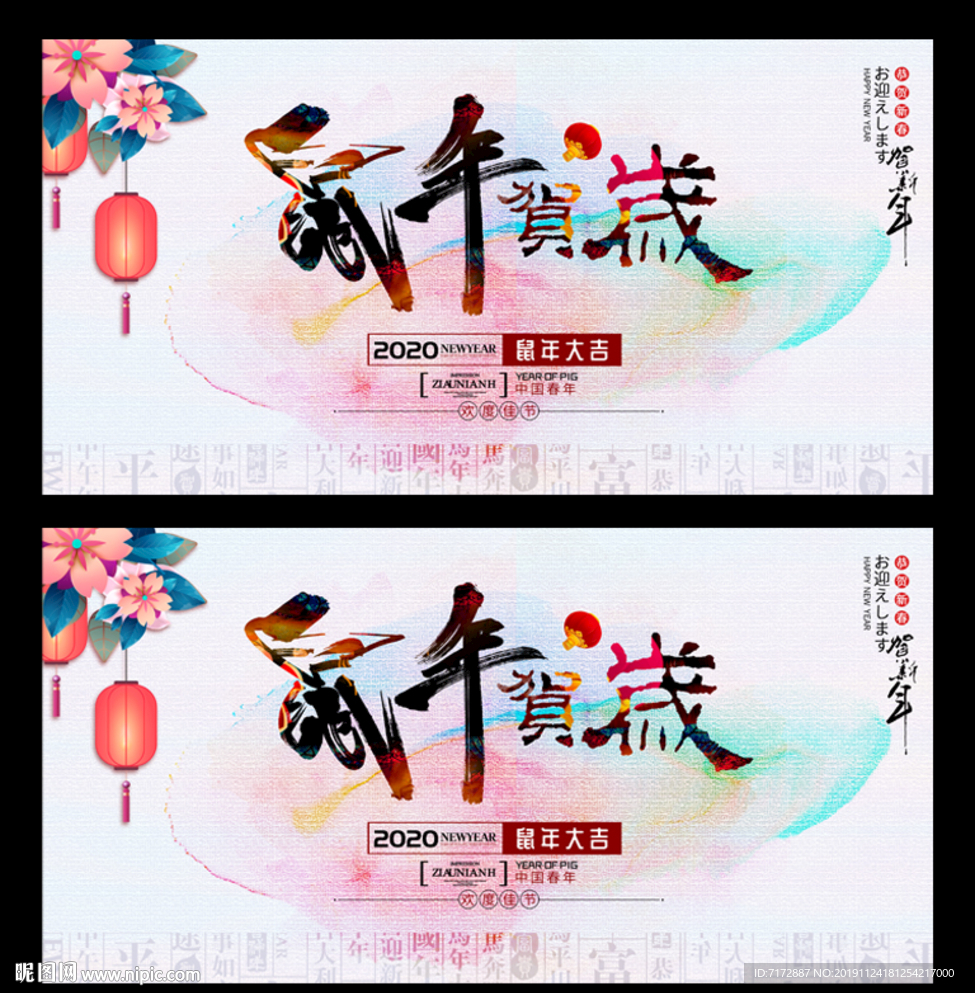 鼠年