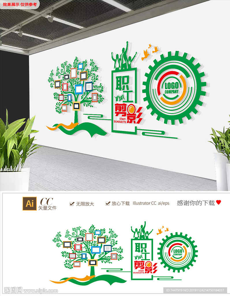 绿色企业齿轮员工照片墙