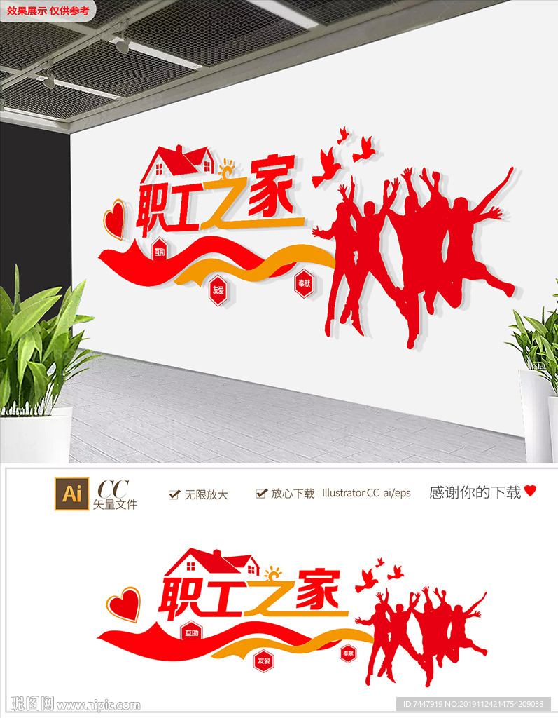 红色企业职工之家团队文化墙